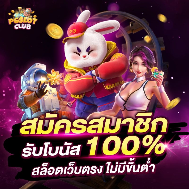 สล็อตเว็บตรง 100